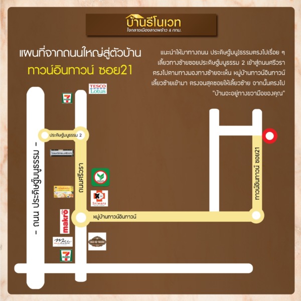 ทาวน์โฮมแฝด 3 ชั้น ทาวน์อินทาวน์ ซอย21 