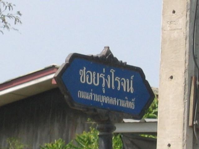 ให้เช่าโกดัง โรงงาน พื้นที่ 1,000 และ 640 ตรม. ซอยรุ่งโรจน์ ถนนแพรกษา ใกล้ตลาดเพชรอารีย์