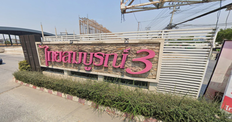 ขายทาวน์เฮ้าส์ 2 ชั้น หมู่บ้านไทยสมบูรณ์ 3 คลองหลวง ปทุมธานี