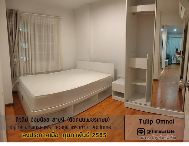 2ห้องนอน ห้องมุม ทิวลิป อ้อมน้อย Tulip กระทุ่มแบน สาย4 ตรงข้าม DoHome ให้เช่า