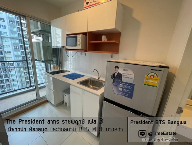 ห้อง30ตรม.The President สาทร ราชพฤกษ์ เฟส3 BTSและMRTบางหว้า ใกล้ รพ.พญาไท3 ม.สยาม ให้เช่า