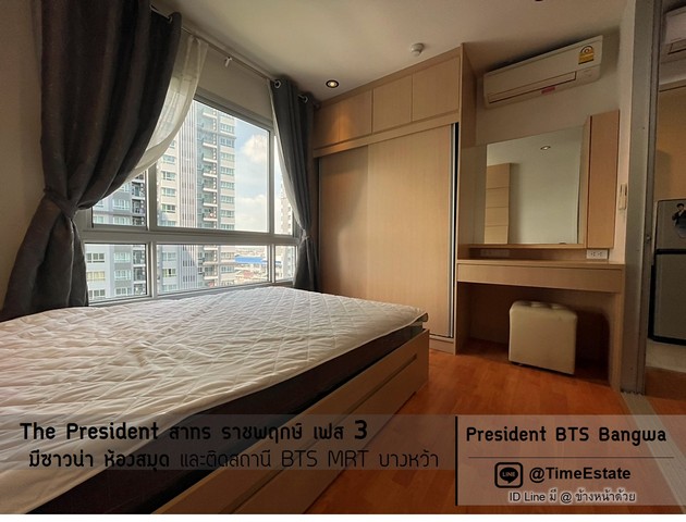 ห้อง30ตรม.The President สาทร ราชพฤกษ์ เฟส3 BTSและMRTบางหว้า ใกล้ รพ.พญาไท3 ม.สยาม ให้เช่า