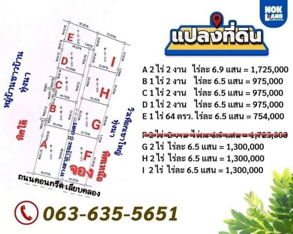 ที่ดินสวยวิวเขา เหมาะทำบ้านสวนวัยเกษียน พักผ่อนใกล้ กทม. ต.ท่าทราย อ.เมืองนครนายก ใกล้ร้านอาหารชื่อดังหลายแห่ง