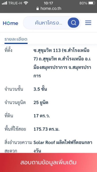 ขายถูกทาวน์โฮม 3.5 ชั้น โครงการ เสนาช็อปเฮ้าล์ ทำเลดี เหมาะทำธุรกิจ บนถนน สุขุมวิท 113 ติดแนวรถไฟฟ้า