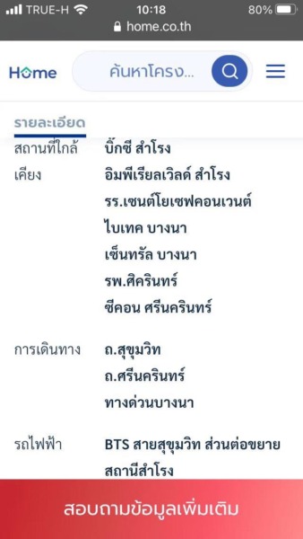 ขายถูกทาวน์โฮม 3.5 ชั้น โครงการ เสนาช็อปเฮ้าล์ ทำเลดี เหมาะทำธุรกิจ บนถนน สุขุมวิท 113 ติดแนวรถไฟฟ้า