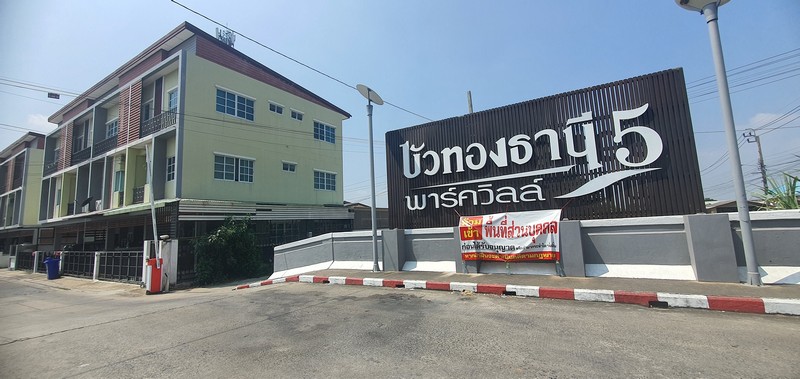 ทาว์นโฮม 3 ชั้น  บัวทองธานี พาร์ควิลล์ 5  ราชพฤกษ์ – ชัยพฤกษ์ ซอยกรมที่ดิน บางบัวทอง   นนทบุรี