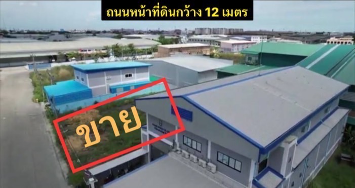 ขาย ขาย.. ที่ดินสร้างโรงงานใกล้ๆเมืองหายาก เพิ่มทรัพย์แฟกตอรีย์ แลนด์ เพชรเกษม 120/1