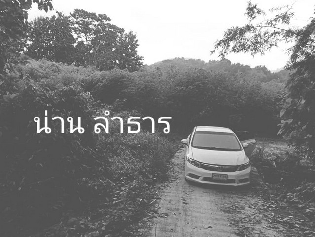 ที่ิดินติดน้ำใสไหลรินลำธารธรรมชาติ ลำธารเคล้าแก่งหินเย็นสบาย850000บาท 3-0-35ไร่ อำเภอสันติสุข น่าน
