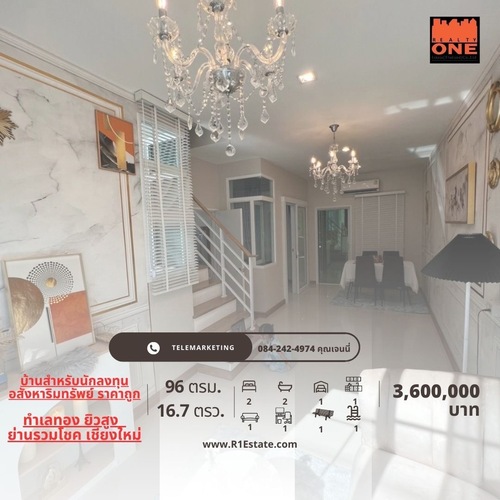 ขายทาวน์เฮ้า 2 ชั้น พร้อมผู้เช่า หมู่บ้านโกเด้น ทาวน์ เชียงใหม่ – กาดรวมโชค ทำเลทอง Yieldสูง น่าลงทุน