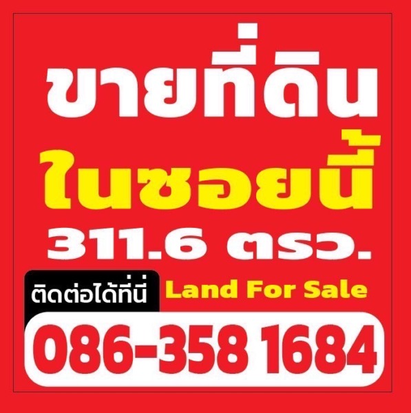 ขาย ขาย.. ที่ดินสร้างโรงงานใกล้ๆเมืองหายาก เพิ่มทรัพย์แฟกตอรีย์ แลนด์ เพชรเกษม 120/1