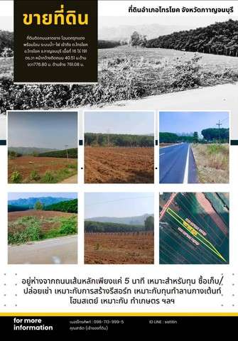 ขายที่ดินอำเภอไทรโยค วิวภูเขา ต.ไทรโยค อ.ไทรโยค จ.กาญจนบุรี