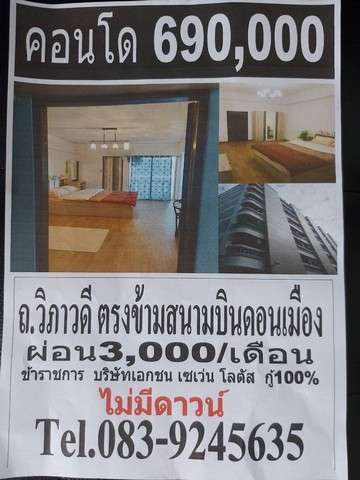 ขายด่วน ไอแอมคอนโด ตรงข้ามสนามบินดอนเมือง เขตดอนเมือง กรุงเทพมหานคร