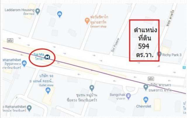 Sm308 ขายที่ดินติดถรนรัตนาธิเบศร์ ติด MRT ไทรม้า 594 ตร.วา สามารถขึ้นตึกสูงได้ นนทบุรี  รา