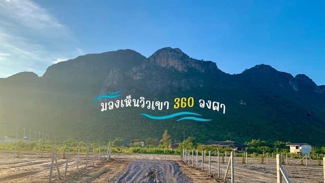 ที่ดินใกล้เขา อุทยาน ไปทะเลไม่ไกล เนื้อที่พอเหมาะ ทำเลดี อำเภอสามร้อยยอด ประจวบคีรีขันธ์