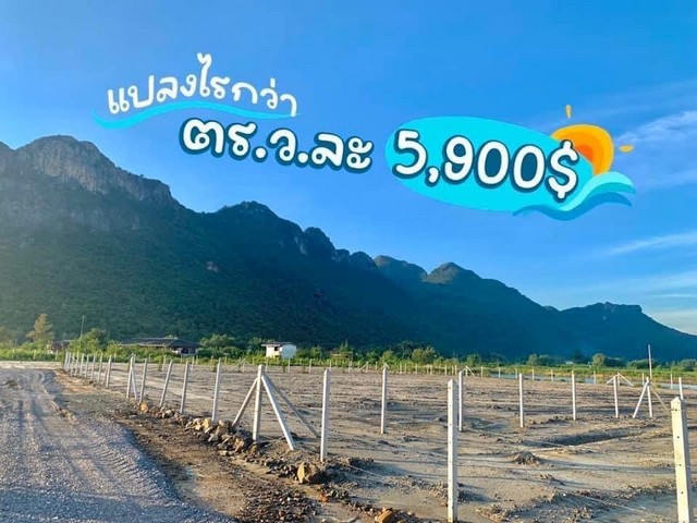 ที่ดินใกล้เขา อุทยาน ไปทะเลไม่ไกล เนื้อที่พอเหมาะ ทำเลดี อำเภอสามร้อยยอด ประจวบคีรีขันธ์