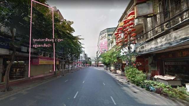 POR2888ขาย อาคาร ติดถนนเจริญกรุง แยกเสือป่า ใกล้ตึกเสือป่าพลาซ่า ใกล้รถไฟฟ้า MRTวัดมังกร ใกล้วัดเล่งเน่ยยี่ เขตสัมพันธวงศ์