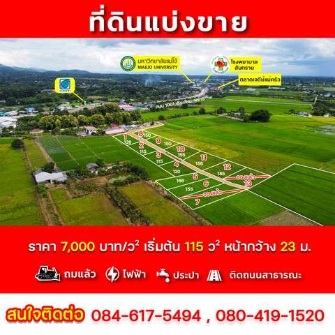 ที่ดินแบ่งขายบ้านแม่แฝกใหม่ อ.สันทราย จ.เชียงใหม่ **เจ้าของขายเอง**