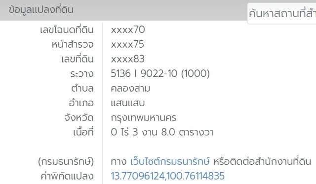 รหัสC5726 ขายที่ดินแปลงมุม เนื้อที่ 308 ตารางวา คลองสามประเวศ ร่มเกล้า ลาดกระบัง
