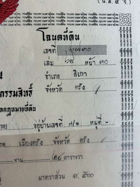 ขายทีดินใกล้หาดปากเมง เจ้าของขายเอง -ราคาต่ำกว่าประเมิณ  จังหวัดตรัง