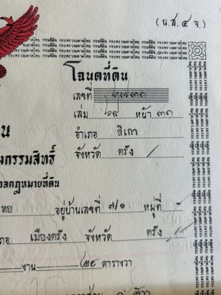 ขายทีดินใกล้หาดปากเมง เจ้าของขายเอง -ราคาต่ำกว่าประเมิณ  จังหวัดตรัง