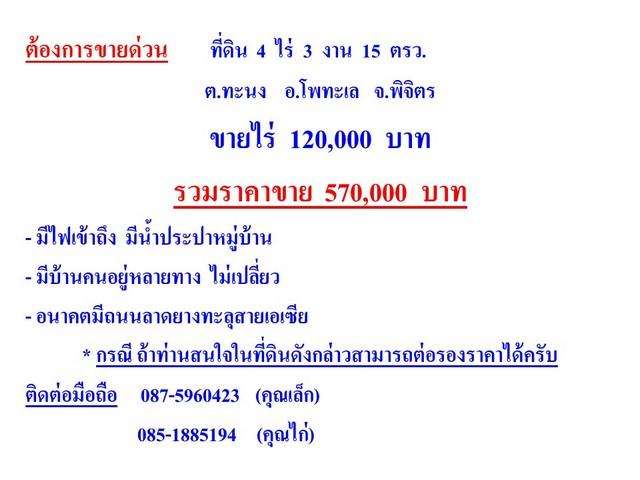 ขายที่ดินอยู่ในแหล่งชุมชน เจ้าของขายเอง ใกล้โรงเรียนหนองตะแบก จังหวัดพิจิตร