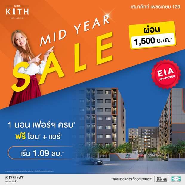 โครงการ เสนาคิทท์ เพชรเกษม 120 คอนโดใหม่ ติดถนนใหญ่เพชรเกษม ซื้อถูกกว่าเช่า ขนาด 23 – 34 ตร.ม. เริ่มเพียง 1.09 ลบ.*