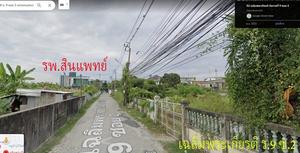 ขายที่ดินทำเลทอง 400 ม. ถึงรถไฟฟ้าสถานีศรีอุดม ขนาด 258 ตร.ว. เฉลิมพระเกียรติ ร.9 ซ.2 (ศรีนครินทร์) โทร 0981929899