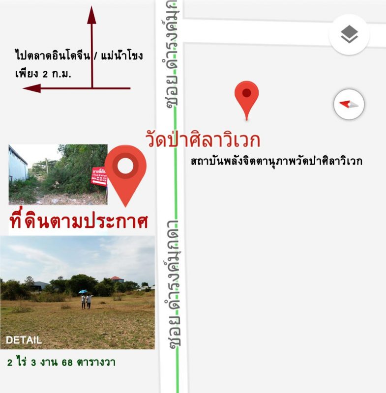 ขายที่ดินใจกลาง อ.เมืองมุกดาหาร ขนาด 2 ไร่ 3 งาน 68 ตารางวา เส้นถนนดำรงค์มุกดา