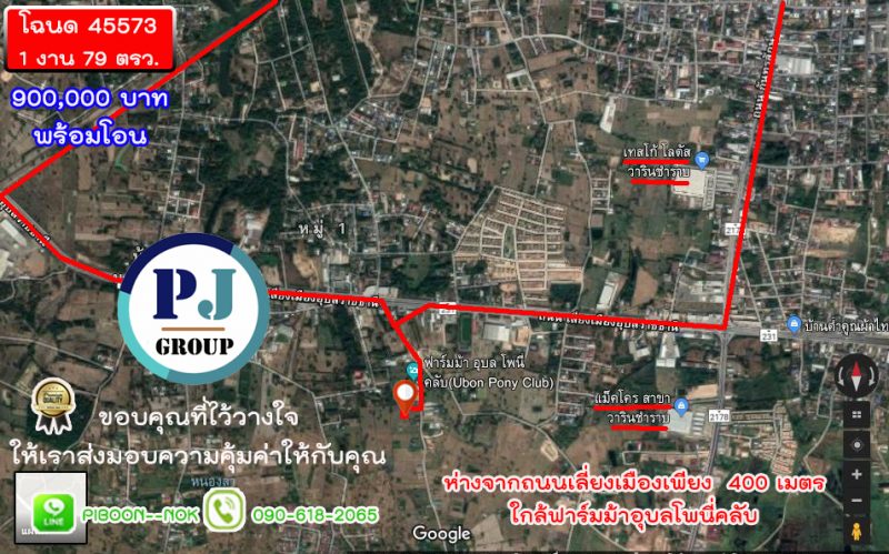 ขายที่ดินบ้านคำเจริญ 179 ตร.ว. ต.คำน้ำแซ่บ อ.วารินชำราบ