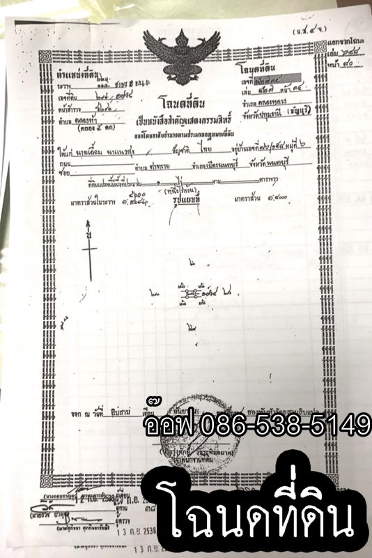 ขายที่ดิน 1ไร่ ( คลอง5 คลองหลวง ) ใกล้วัดศิริจันทราราม