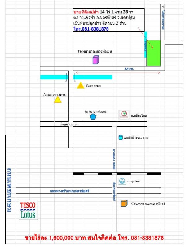 ขายที่ดินบางแก้วฟ้า นครชัยศรี จ.นครปฐม  14 ไร่ 1 งาน 36 วา