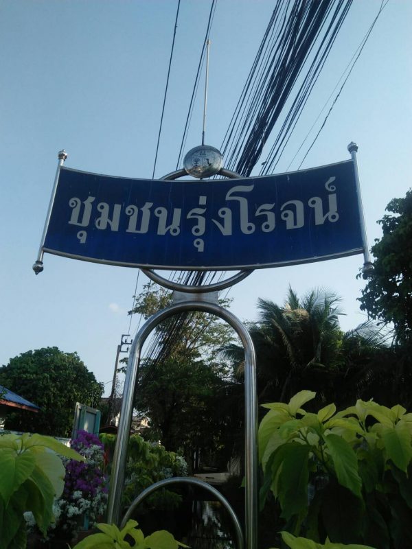 ขายที่ดิน 152 ตรว.ซ.บางกรวย-ไทรน้อย 13 ใกล้โรงเรียนศึกษาบัณฑิต