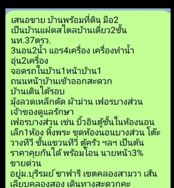 ขายบ้านแฝดสไตล์บ้านเดี่ยว2ชั้น3นอน2น้ำ …?2 75ล.?พร้อมเฟอรบางส่วน แอร4เครื่อง ?สภาพบ้านรักษาดี ใกล้แฟชั่นไอสแลนด์ รามอินทรา อยู่เลียบคลองสอง ซาฟารี ?สนใจติดต่อ 080 271 5229