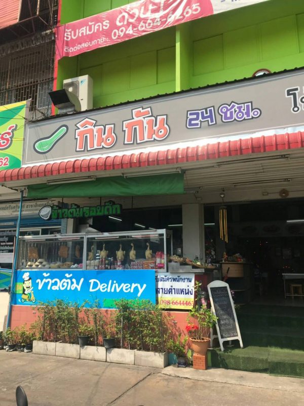 เซ้งร้าน เป็นอาคารพาณิชย์ 3คูหา ริมถนนศรีนครินทร์ กรุงเทพมหานคร