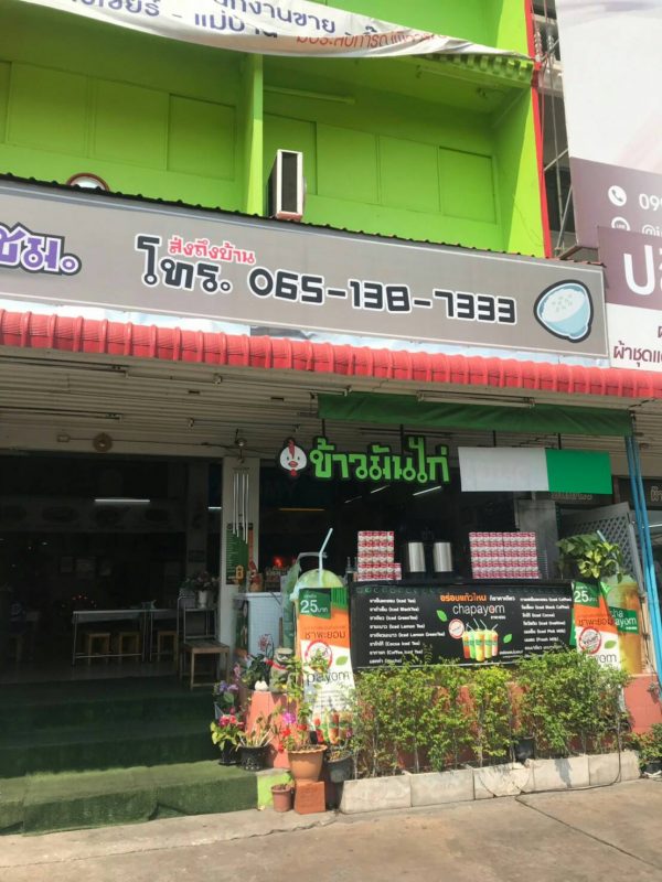 เซ้งร้าน เป็นอาคารพาณิชย์ 3คูหา ริมถนนศรีนครินทร์ กรุงเทพมหานคร