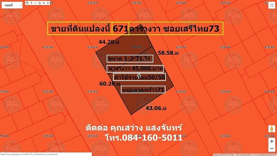 ขายที่ดินเปล่า ยังไม่ถม 671 ตรว. ซอยผสมสุขราษฎร์ เสรีไทย 73 บางกะปิ กรุงเทพฯ