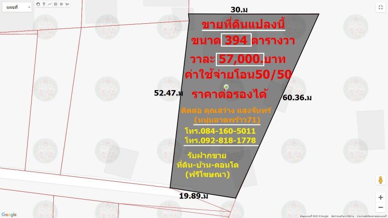 ขายที่ดิน 394 ตรว. ซอยนาคนิวาส 48 แยก 14-7 ลาดพร้าว กรุงเทพฯ