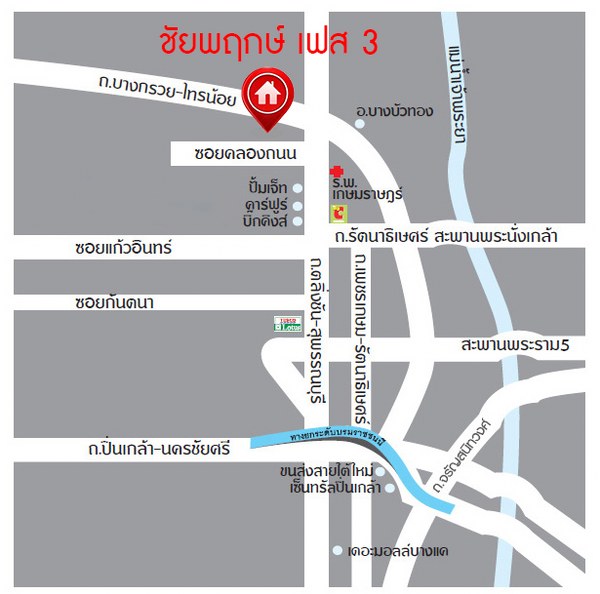 บ้านเดี่ยว ม.ชัยพฤกษ์ เฟส3 เนื้อที่ 51 ตร.ว. 3 ห้องนอน 3 ห้องน้ำ บ้านพร้อมอยู่ เฟอร์ฯครบ 