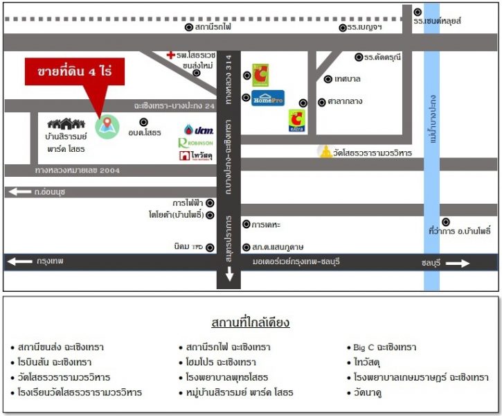 ขายที่ดิน 4 ไร่ ฉะเชิงเทรา