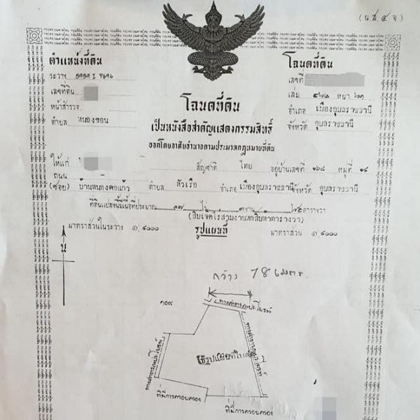 ที่ดินสิรินธร 11 ไร่ ติดคอนกรีต