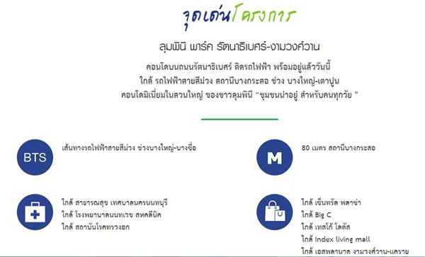 ขายคอนโด ลุมพินี พาร์ค รัตนาธิเบศร์-งามวงศ์วาน 1ห้องนอน ในบางกระสอ, เมืองนนทบุรี ใกล้ MRT บางกระสอ