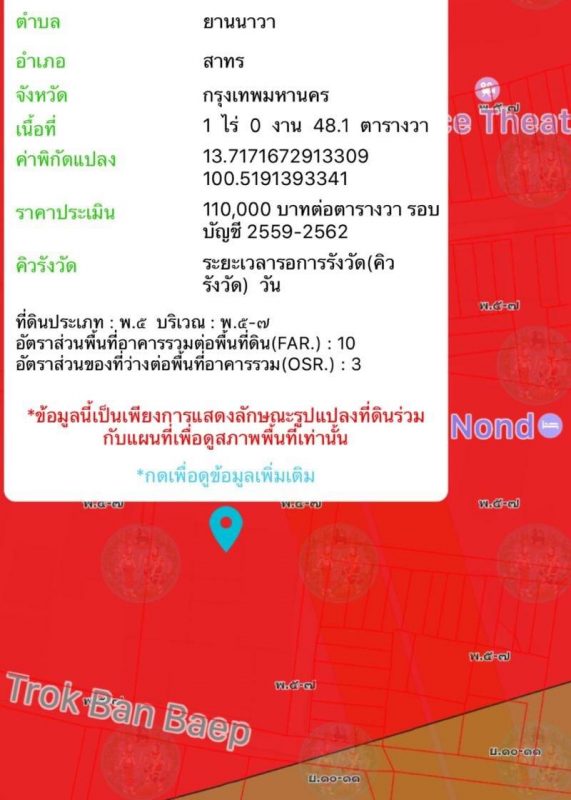 ที่ดินสาทร เนื้อที่ 1 ไร่ 48.1 ตารางวา (448.1 ตร.ว.)