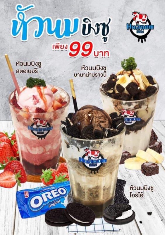 ร่วมทุน 50 เปอร์เซ้นต์!! ร้านนม บิงซู ขนมปัง โทส @ถนนประชาสงเคราะห์ แขวงดินแดง กทม