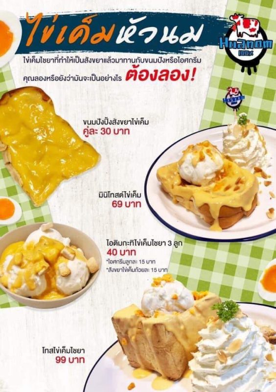 ร่วมทุน 50 เปอร์เซ้นต์!! ร้านนม บิงซู ขนมปัง โทส @ถนนประชาสงเคราะห์ แขวงดินแดง กทม