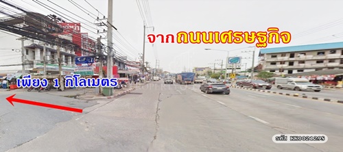 ขายโรงงาน 5 ไร่ ใกล้ถนนเศรษฐกิจ พร้อมสำนักงาน+บ้านพักคนงาน วางของ/จอดรถได้เยอะ เทคอนกรีตเต็มพื้นที่