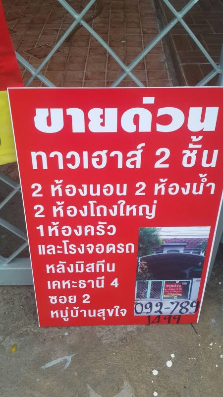 ขายทาวน์เฮาส์ 2ชั้น หมู่บ้านสุขใจ เคหะธานี 4 ใกล้บริษัทมิสทีน ซ.ราษฎร์พัฒนา5 สะพานสูง