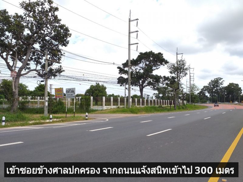 ที่ดินข้างศาลปกครองอุบล 142 ตรว.