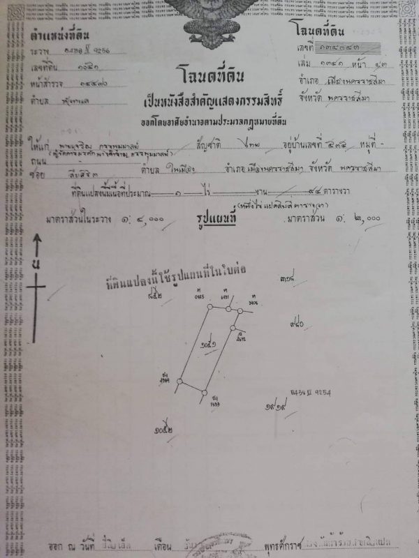 ขายที่เปล่า ขนาด90ตารางวา เป็นโฉนดรางวัดแล้ว อำเภอเมือง นครราชสีมา