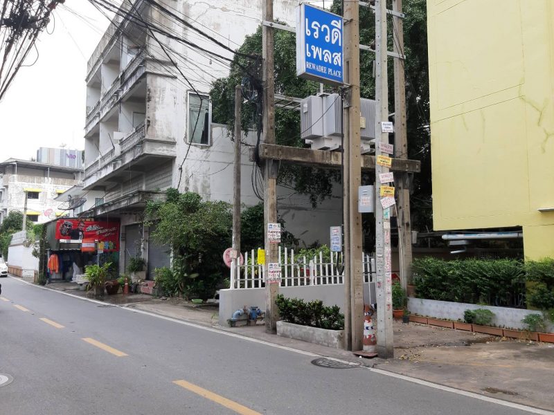 ขายที่ดินพร้อมบ้านเก่า 2 หลัง ซอย เรวดี14 นนทบุรี