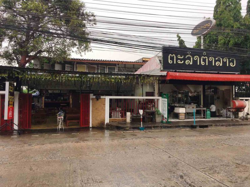 เซ้ง!! ร้านตำลาว พร้อมทีมงานและอุปกรณ์ครบ @หลังเดอะไนน์ พระรามเก้า ( ซอยพระรามเก้า 41 )